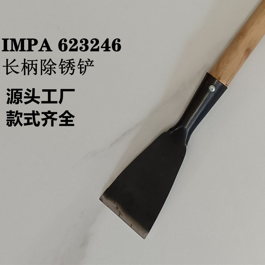 IMPA613246甲板清洁用船用五金工具 冰铲带长木柄除锈铲刀 刮刀