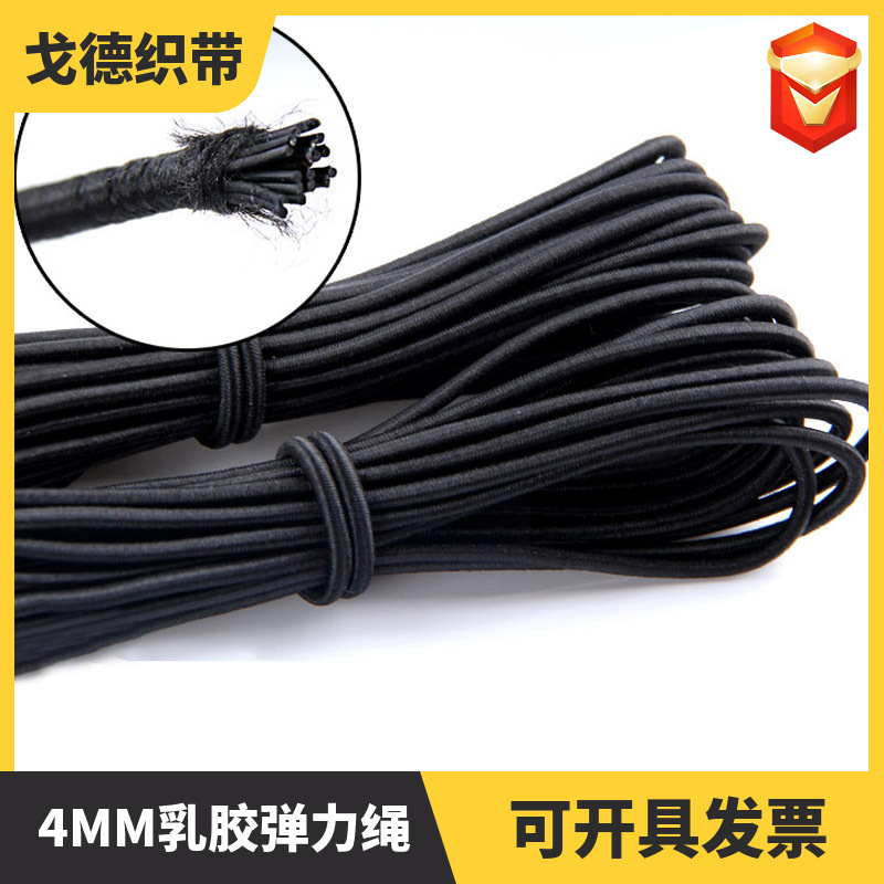 厂家直销4MM圆松紧带黑色白色高弹力乳胶弹力绳现货耐用高弹性
