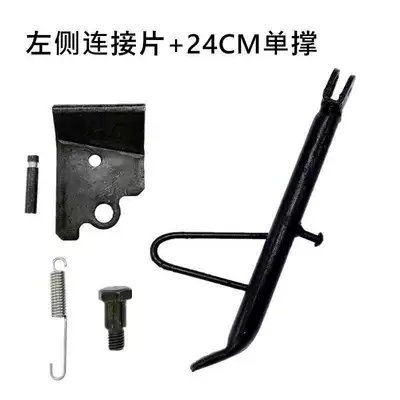 Electric car big tripod — Electric Scooter, Iron Plate Side Stand - left-connecting-piece-24cm-single-support