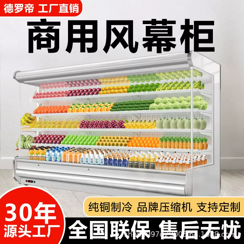 风幕柜商用水果保鲜柜超市冷藏展示柜蔬菜牛奶陈列柜风冷饮料柜