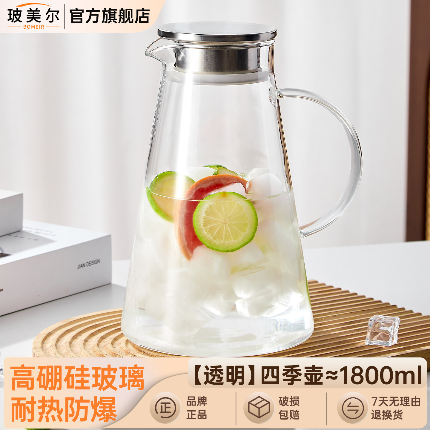 Кувшин стеклянный Hongzhu Four Seasons 1800мл сталь