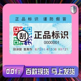 防伪商标;不干胶标签;其他防伪产品