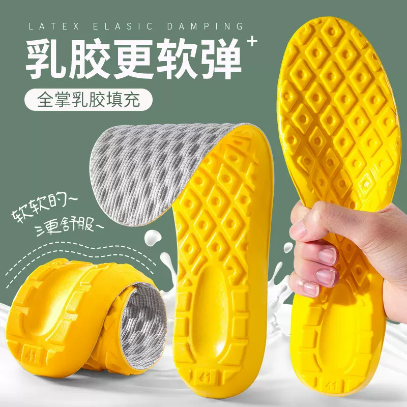 新款乳胶超软底运动鞋垫男女柔软减震舒适久站不闷脚长久站批发
