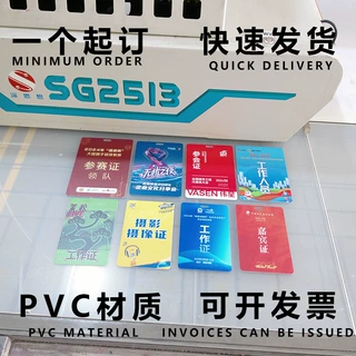 定制pvc工作证人像卡展会证卡胸牌参会参赛嘉宾工作牌一张起订