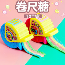 彩虹卷尺糖尺子糖酸糖软糖玩具糖散装批发摆摊地摊六一儿童节糖果