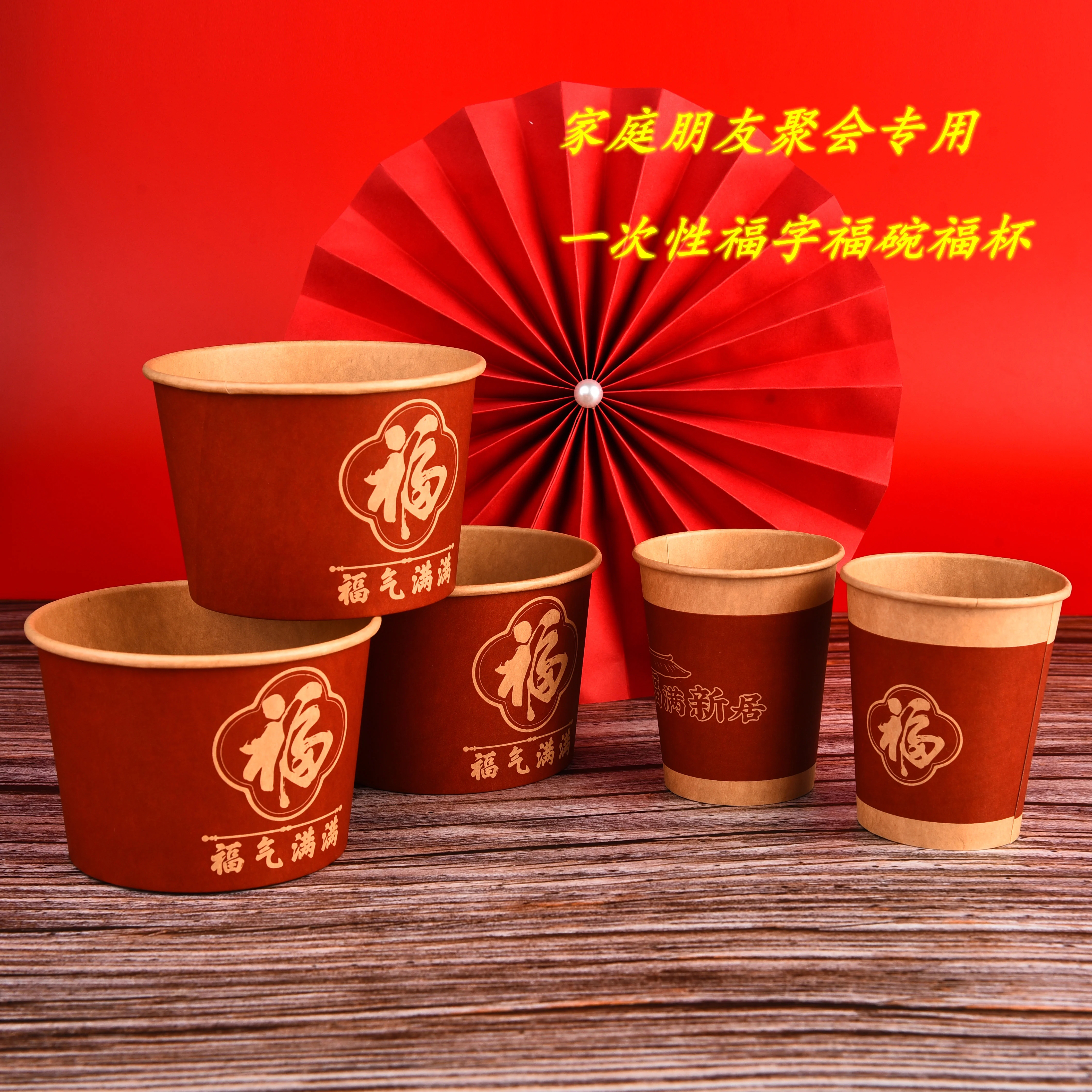 V45O disposable lucky paper bowls and cups for family and friend gatherings, thickened New Year and festival round coated food