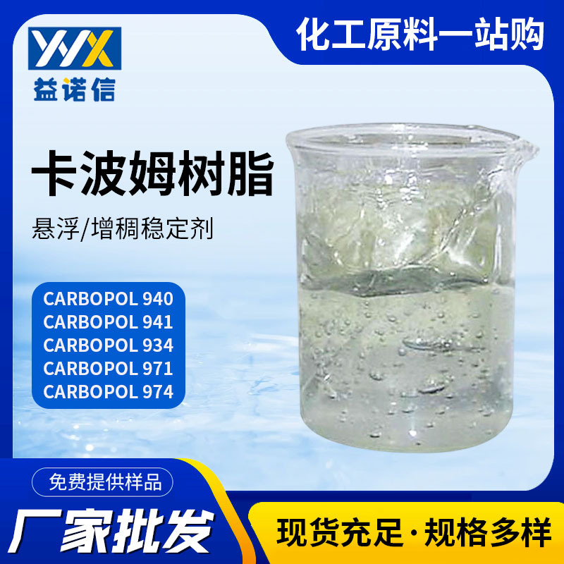 现货卡波姆2020 消毒免洗洗手液 消毒洗手液原料 卡波姆990