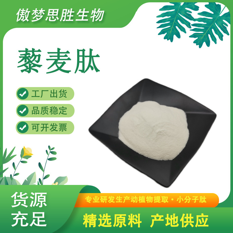 Quinoa Peptide Hydrolyzed Small Molecule Oligopeptide Quinoa Extract Quinoa Protein Peptide Large Quantity Discount in Stock Quinoa Peptide Hydrolyzed Small Molecule Oligopeptide Quinoa Extract Quinoa Protein Peptide Large Quantity Discount in Stock