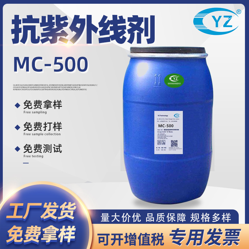 抗紫外线剂 抗紫外线整理剂防紫外线剂防晒护肤整理剂抗紫外线