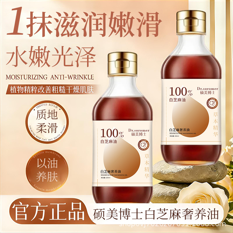 Dr. Shuomei White Sesame Luxurious Nourishing Oil Firming Essence Oil Moisturizing and Nourishing Oil-Based Skin Care Facial Essence Oil Wholesale