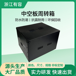Hollow Board Turnover Box Logistics Transfer Waterproof Product Packaging Box Flame Retardant Wear-Resistant Environmental Protection Manufacturer Pp Board Plastic Box
