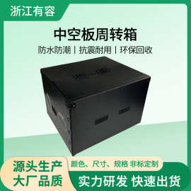 中空板周转箱物流中转防水产品包装箱阻燃耐磨环保厂家pp板塑料箱