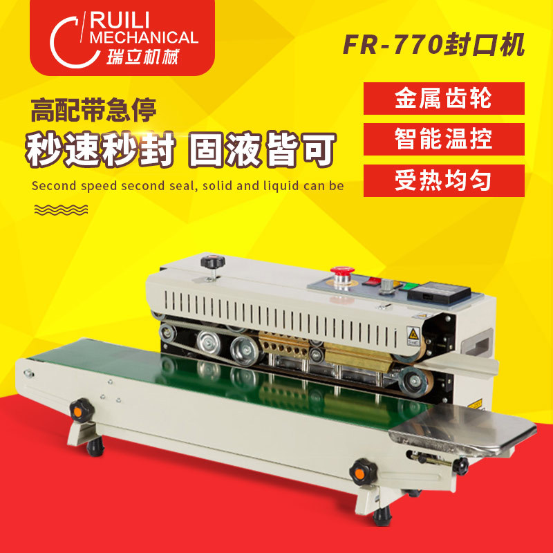 带智能表 FR-770型封口机 自动薄膜封口机 连续封口机 770封口机