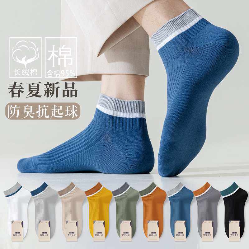 Socks men's short socks thin summer anti-Pilling color matching double needle 40 cotton tide socks manufacturers wholesale cotton men's socks