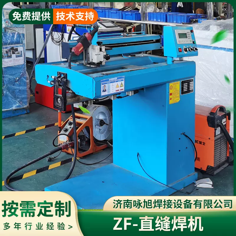 平板对接直缝焊机 厂家直供咏旭牌方轴焊接机圆筒焊接缝焊机