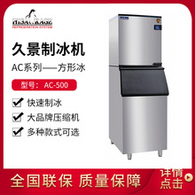 久景分体式商用制冰机AC-500酒吧咖啡奶茶店方块冰220公斤造冰机