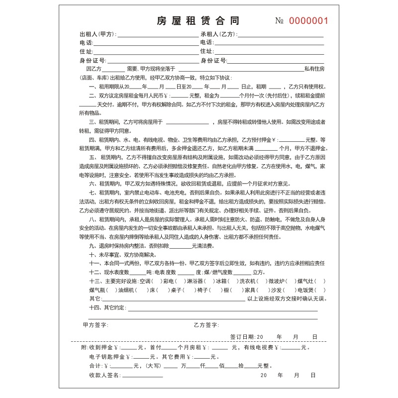 16开租赁合同--新版.jpg