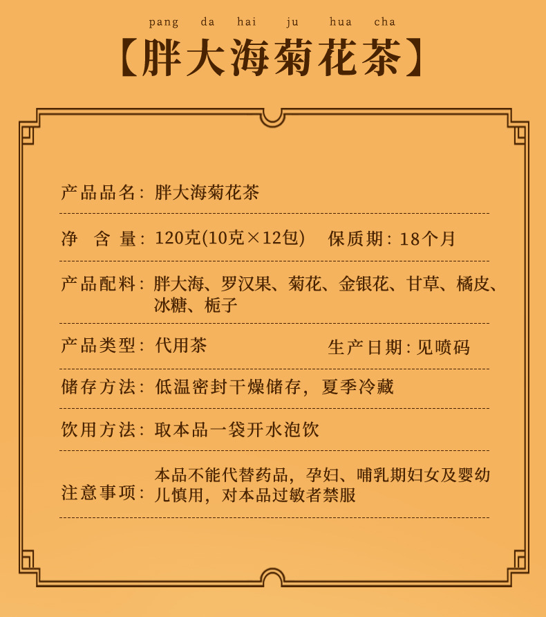 胖大海菊花茶_02.jpg
