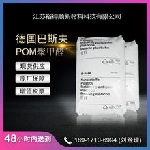 德國巴斯夫BASF Ultraform POM N2320 003 通用注塑POM聚甲醛原料
