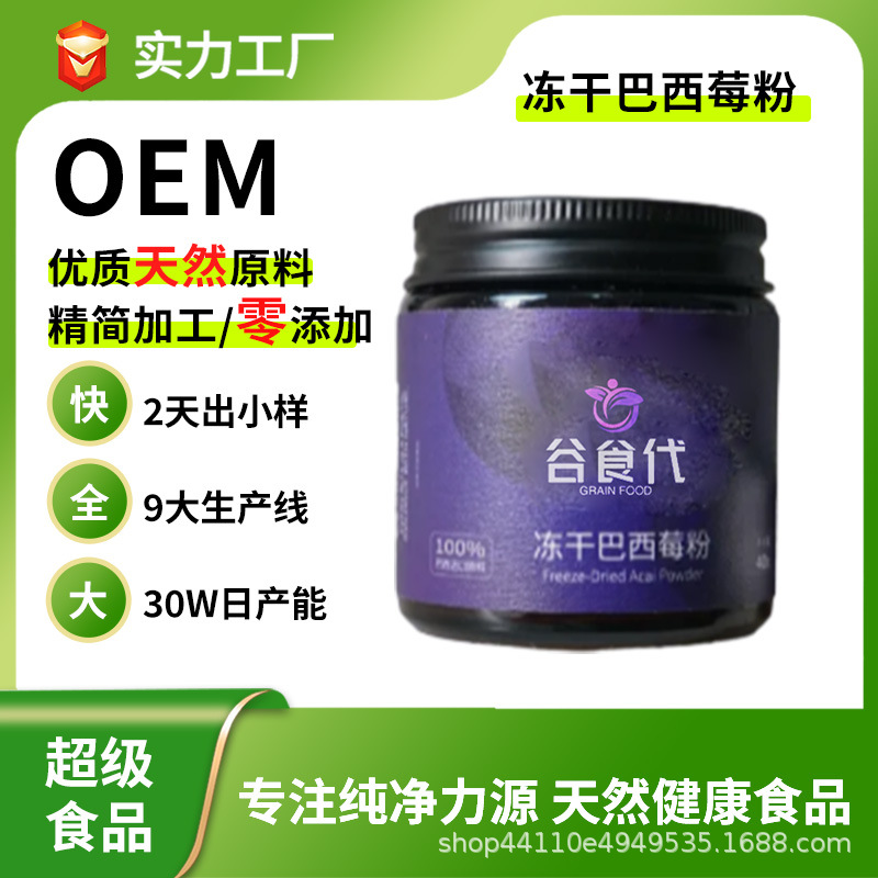 Source Factory Superfood Super Food Freeze-Dried Acai Powder Pure Powder Anthocyanin Antioxidant Fruit Vegetable Custom
