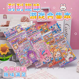 新品刮刮趣味游戏合集本多主题趣味刮画免裁切素材贴纸儿童安静书