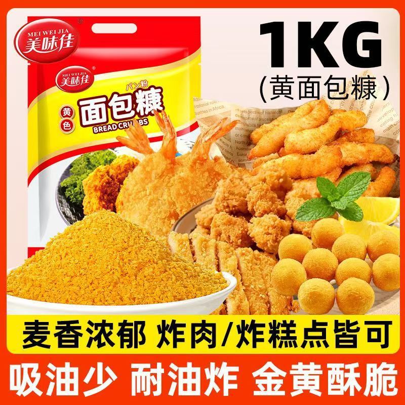 面包糠1000g发酵糠膨化糠家用商用炸鸡大包装香酥油炸脆皮香蕉