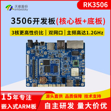 RK3506������Linux����������A7�͹��Ĺ�����ҵARM����˫����