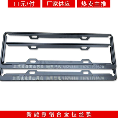 License plate holder/license plate holder, Alloy License Plate Frame with Logo - new-energy-aluminum-alloy-brushed