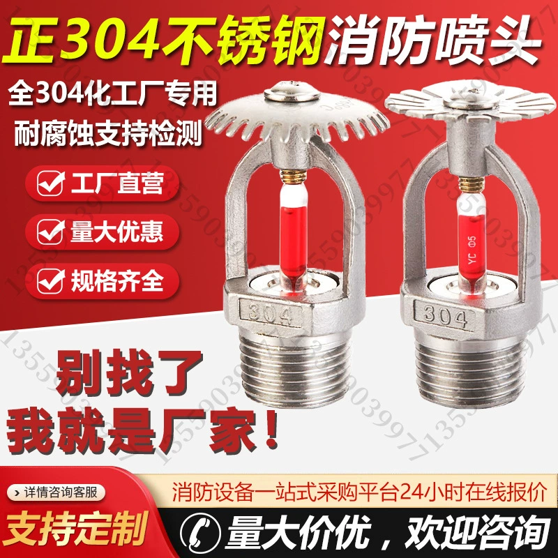 Пожарная спринклерная головка из нержавеющей стали 304, химический завод, специальная 68-градусная верхняя распылительная нижняя спринклерная головка DN15, пожарная спринклерная головка