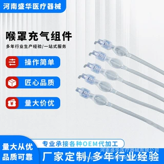 喉罩充气组件盛华厂家硅胶