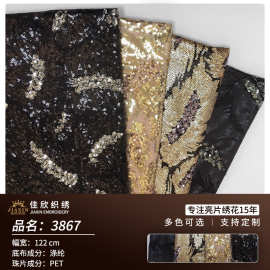 佳欣纺织秋冬新款涤网亮片面料 3+3叠片双色珠片 欧美连衣裙布料
