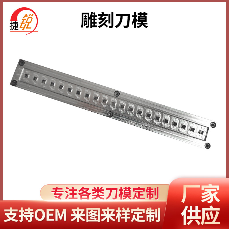 厂家雕刻刀模定 制 蚀刻刀模制作 腐蚀刀 高精密模切刀模快速出货