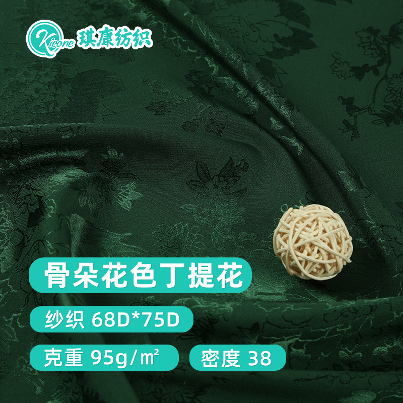 琪康纺织 仿真丝骨朵花色丁提花缎布料 连衣裙婚女装衬衫汉服面料