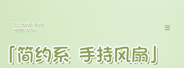手持小风扇_01