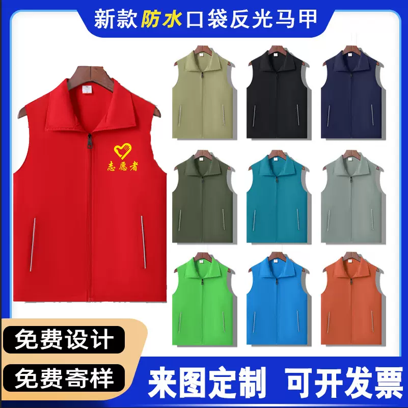 志愿者马甲定制印字广告宣传防水背心义工公益反光工作服订做logo