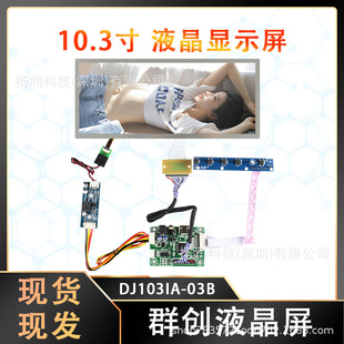 ԭ�bȺ��10.3��Һ���� �Ӱ� ����܇Ҏ��Ļ DJ103IA-03B ������