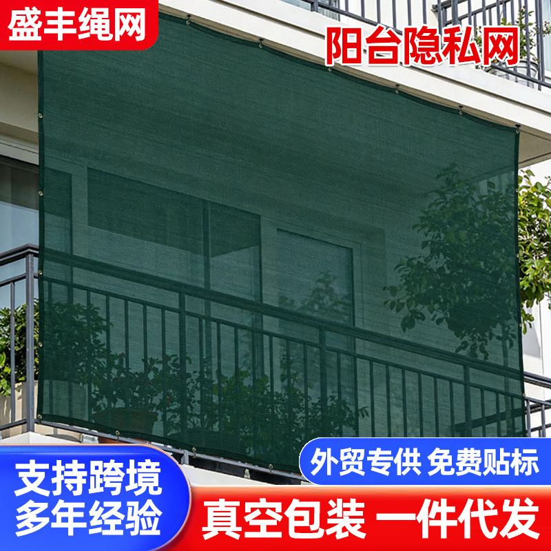 Balcony Privacy Net, Courtyard Sunshade Net, Balcony Safety Fence, Outdoor Perforated Sun Protection Net Wholesale Balcony Privacy Net, Courtyard Sunshade Net, Balcony Safety Fence, Outdoor Perforated Sun Protection Net Wholesale