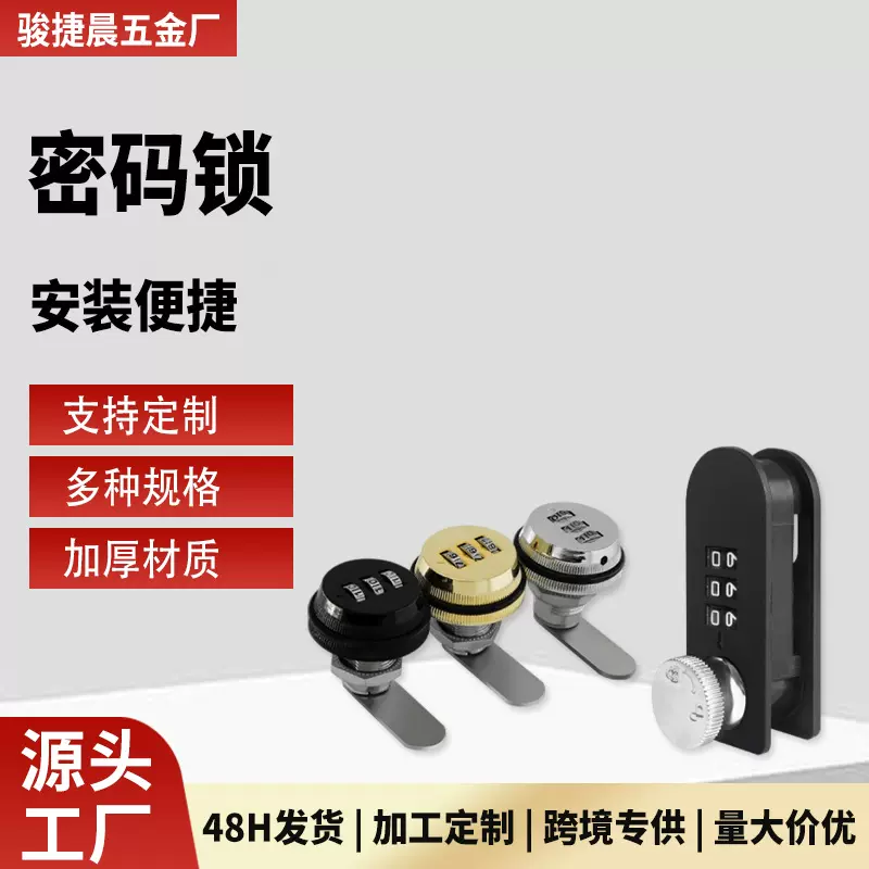 抽屉密码锁 文件柜子抽屉锁电箱信箱锁锌合金转舌锁具机械密码锁