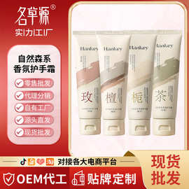 韩纪自然森系香氛护手霜保湿滋润防干裂玫瑰栀子山茶檀香护手霜