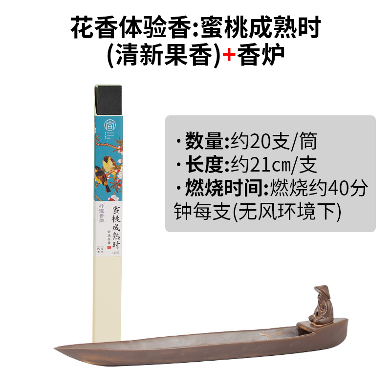 꽃향기 체험 향 : 복숭아가 익었을 때(상큼하고 과일향) + 향로