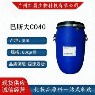 ���l ��˹�� BASF �仯������ �㾫���܄� CO40 PEG-40