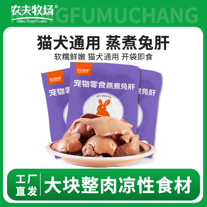 Steamed Rabbit Liver Cat and Dog Snacks Rabbit Liver Feeding Dog Feeding Cat Puppy Cat Pet Wet Food Whole Box Small Packaging