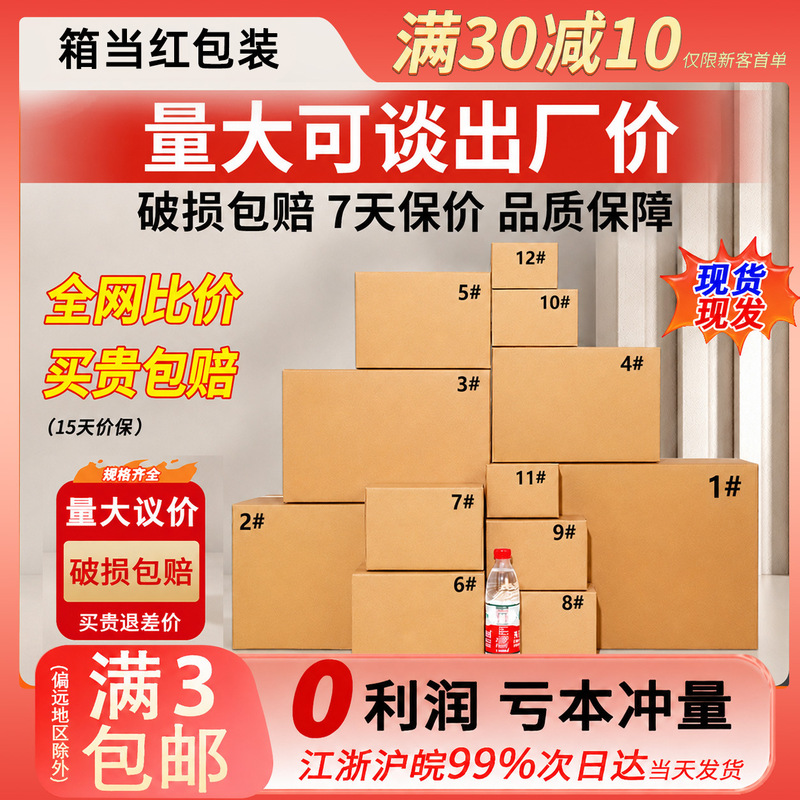 Express Delivery Boxes, Extra Hard and Thickened Postal Packaging Cartons, Half-Height Logistics Express Delivery Cartons, Packing Boxes