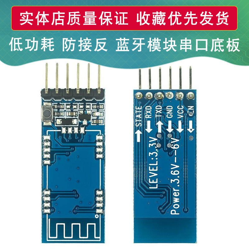 低功耗 防接反 蓝牙模块串口底板 6P 带清除按键 兼容HC05 HC06