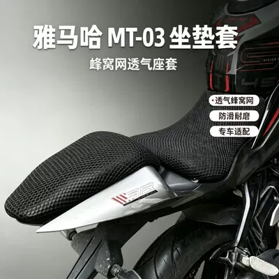 Suitable for Yamaha MT-03/MT-07 seat cover, 3D honeycomb R3 breathable non-slip seat cover, custom modification parts (Motorcycle cushion) - yamaha-mt-0307-seat-cover-black