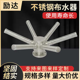 供应不锈钢布水器排液式六爪布水器装置不锈钢过滤装置中排布水器