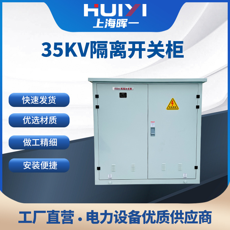 35KV隔离开关柜欧式电力高压配电成套户外开闭所充气柜电缆分支箱