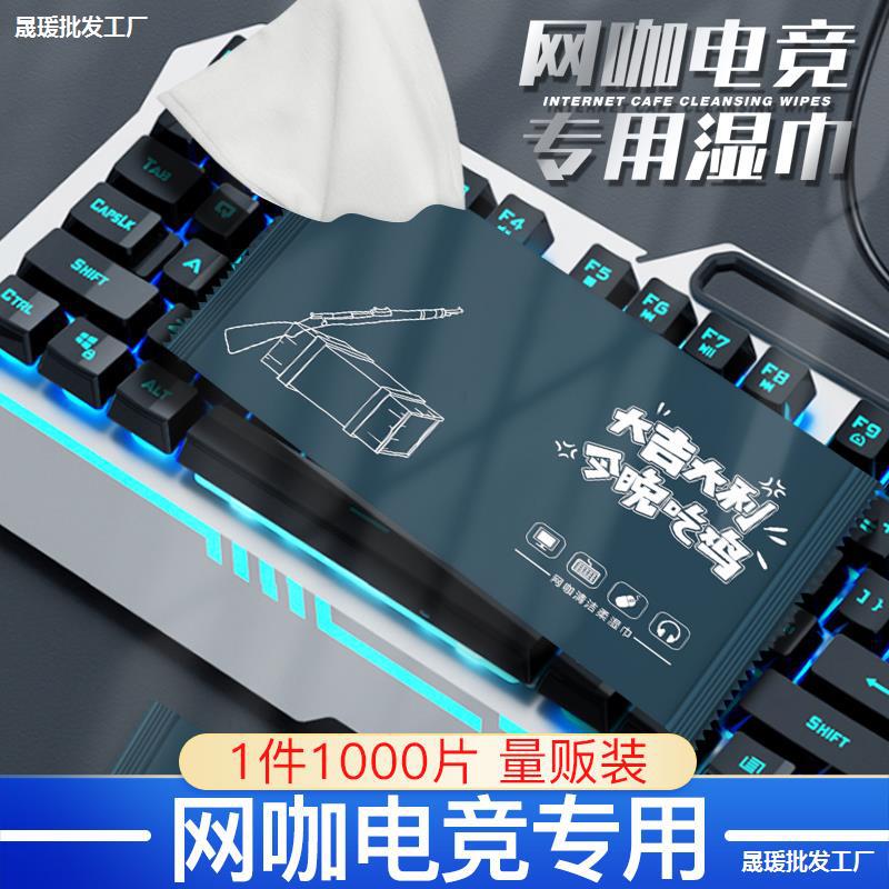 Internet coffee Internet bar e-sports disinfection wet tissue wipe computer keyboard screen cleaning disposable advertising printed logo
