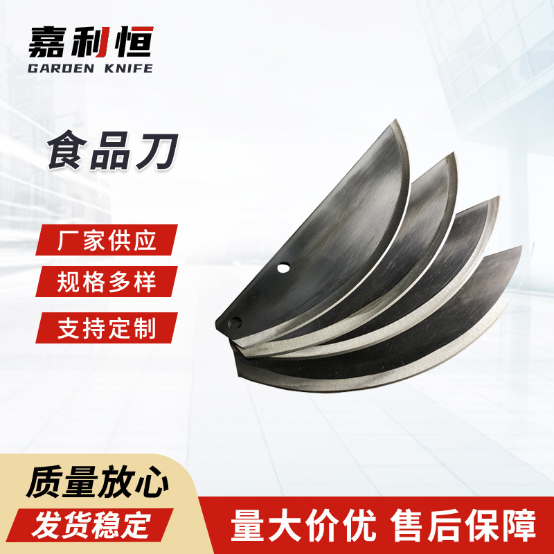 食食品斩拌机刀高速钢钨钢刀锯齿圆弧切菜机刀片 绞肉机斩拌机刀