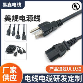 UL美规三插凹槽电源线美标电视机台灯凹槽品字尾电源连接线定制